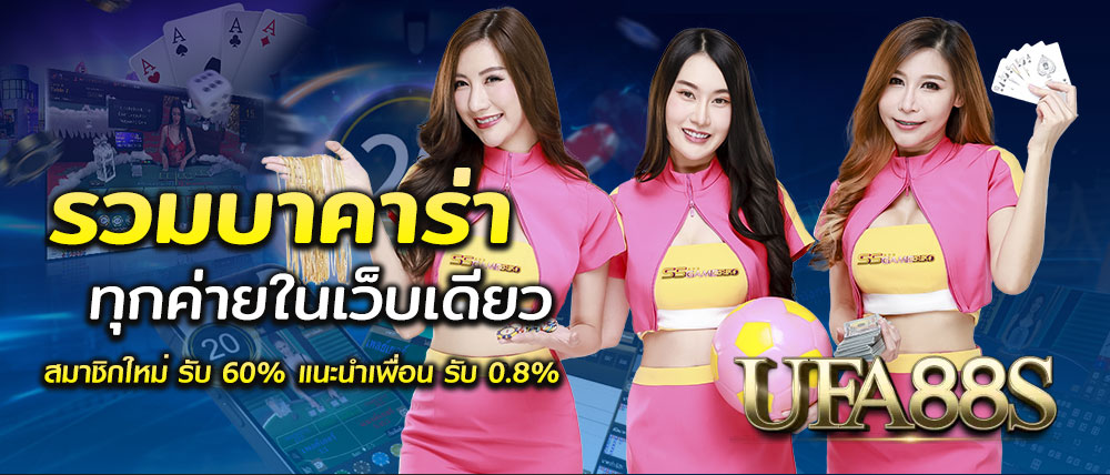 บาคาร่าออนไลน์ ได้เงินจริง