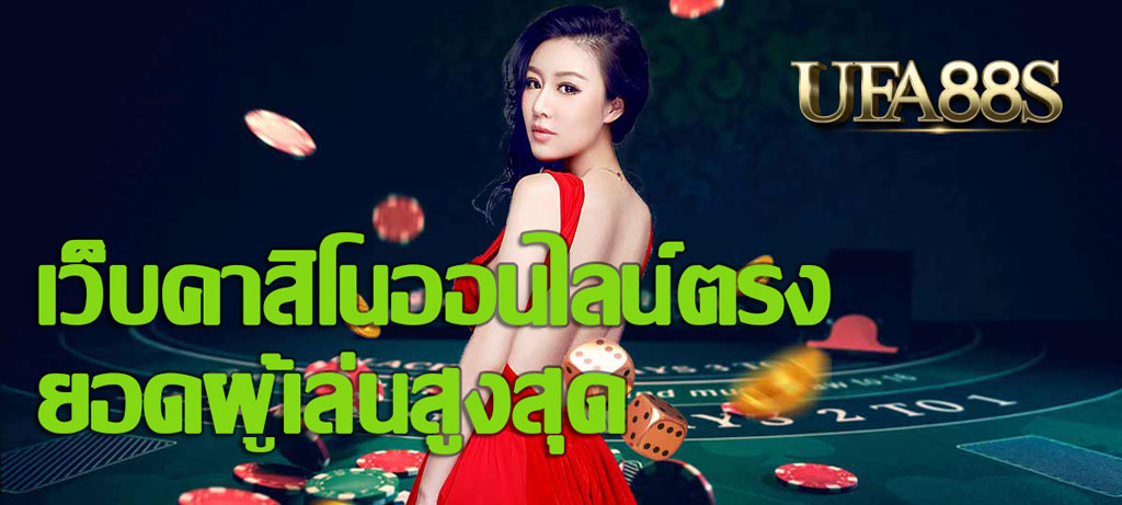 บาคาร่าออนไลน์ ได้เงินจริง