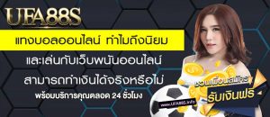 แทงบอล888