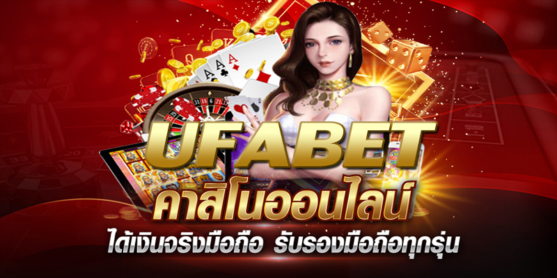 ทาง เข้า เว็บ UFABET