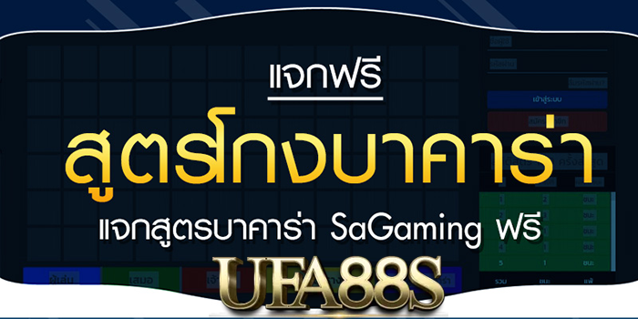 บาคาร่า888