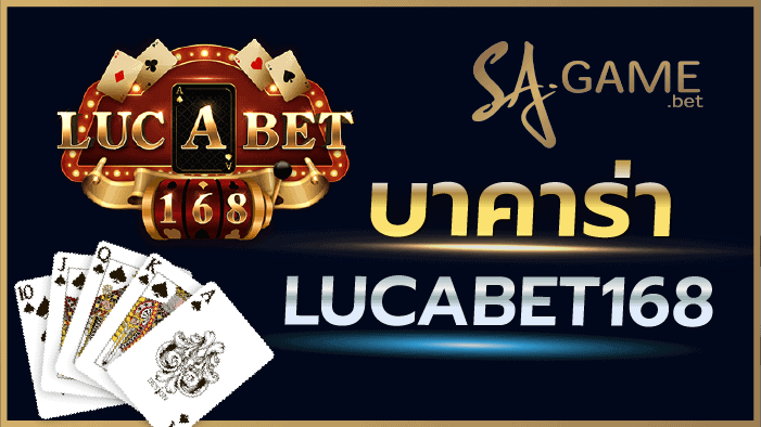 บาคาร่า lucabet168