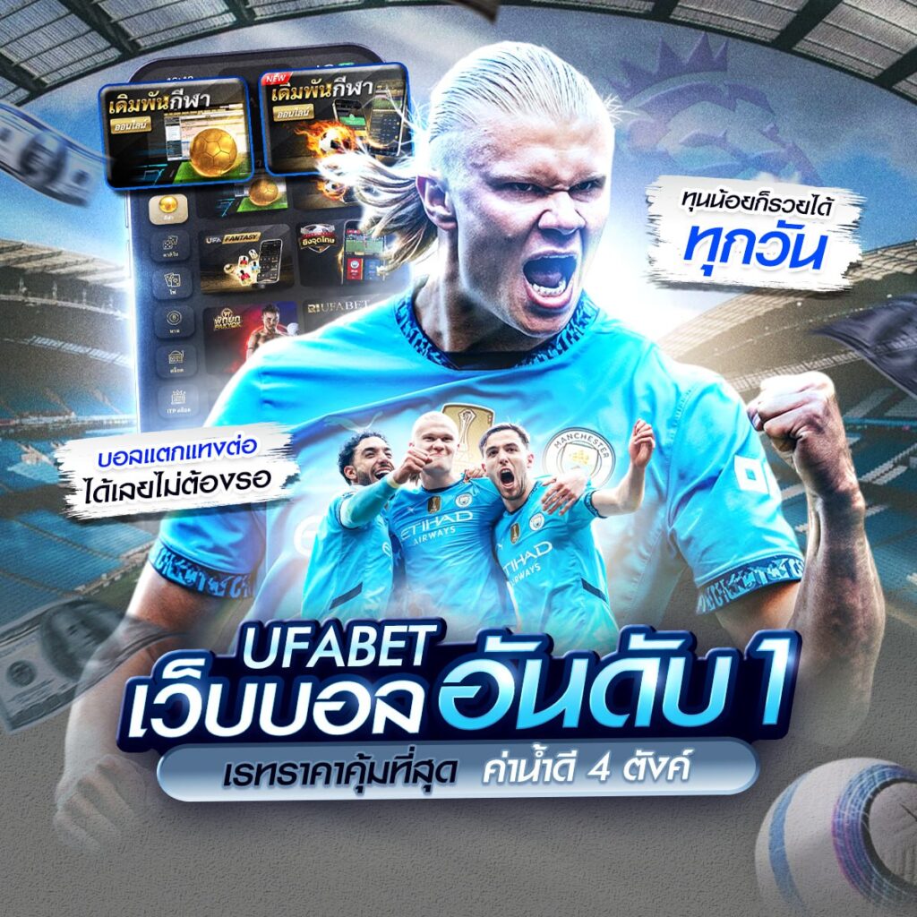 เว็บแทงบอลออนไลน์