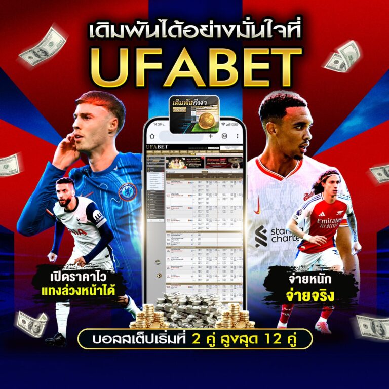 เว็บแทงบอลออนไลน์