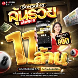 หวยออนไลน์